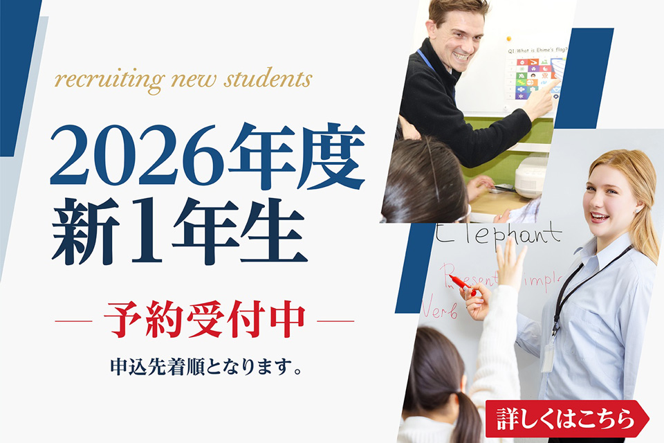ECC学童スクール