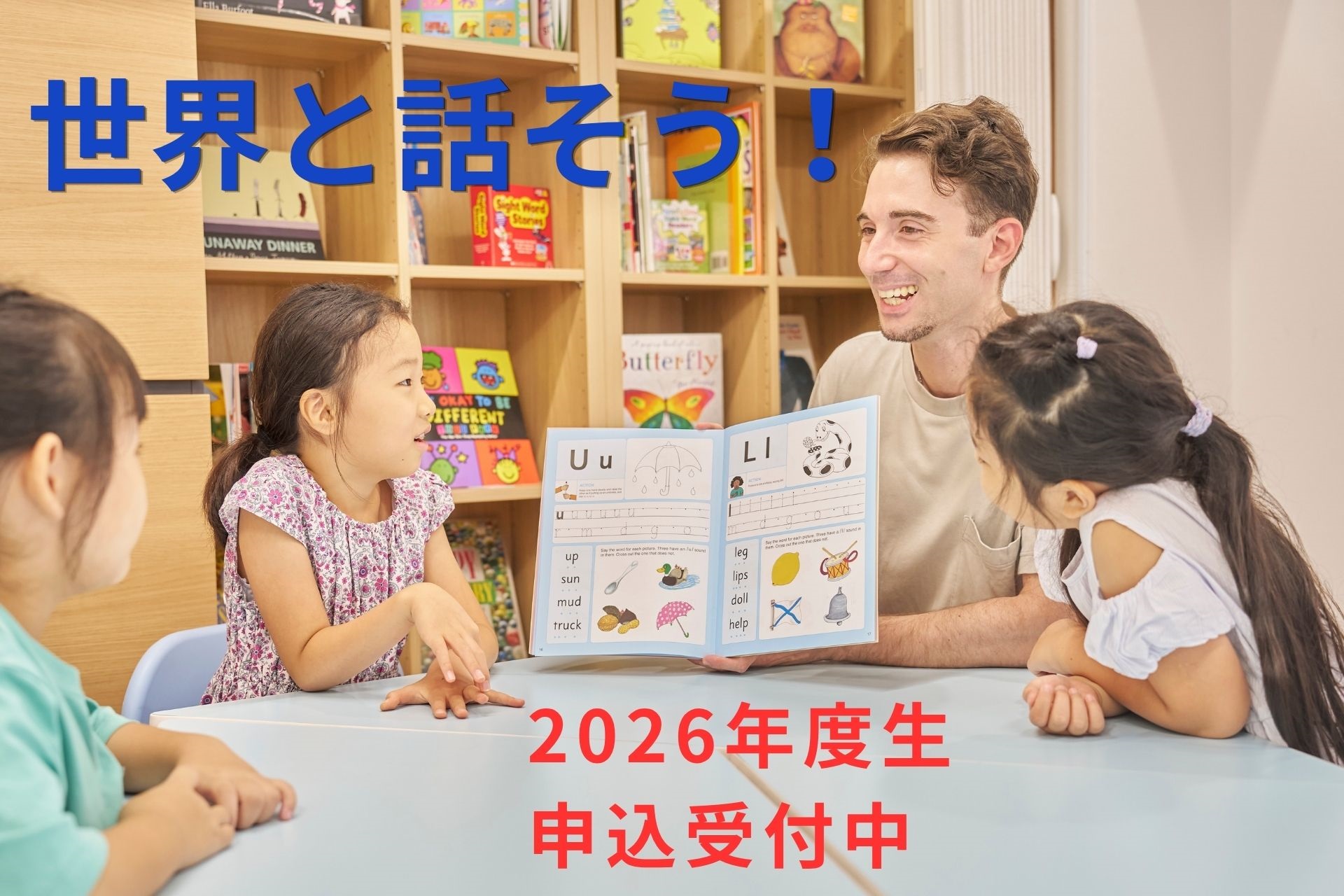 ECC学童スクール