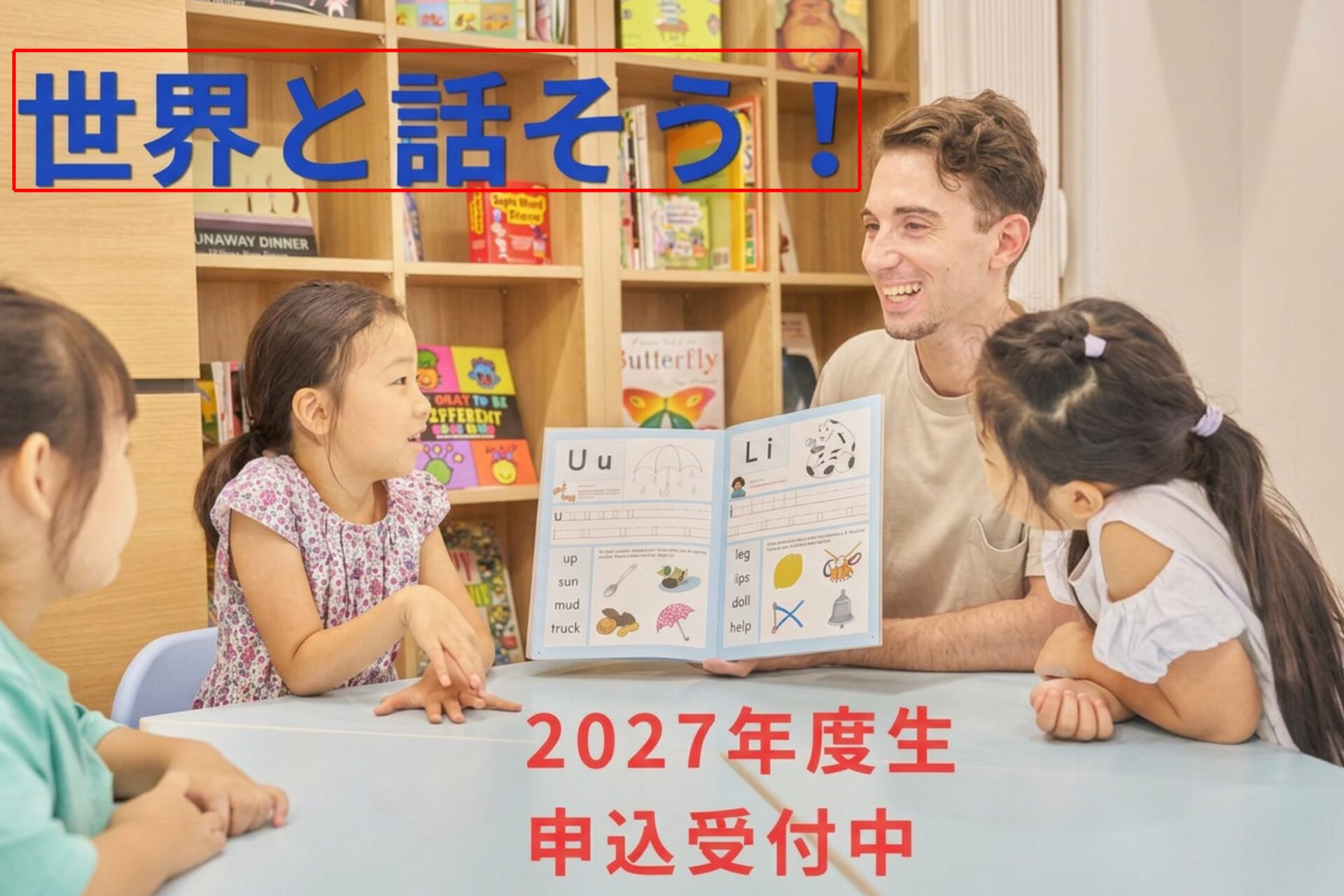 ECC学童スクール