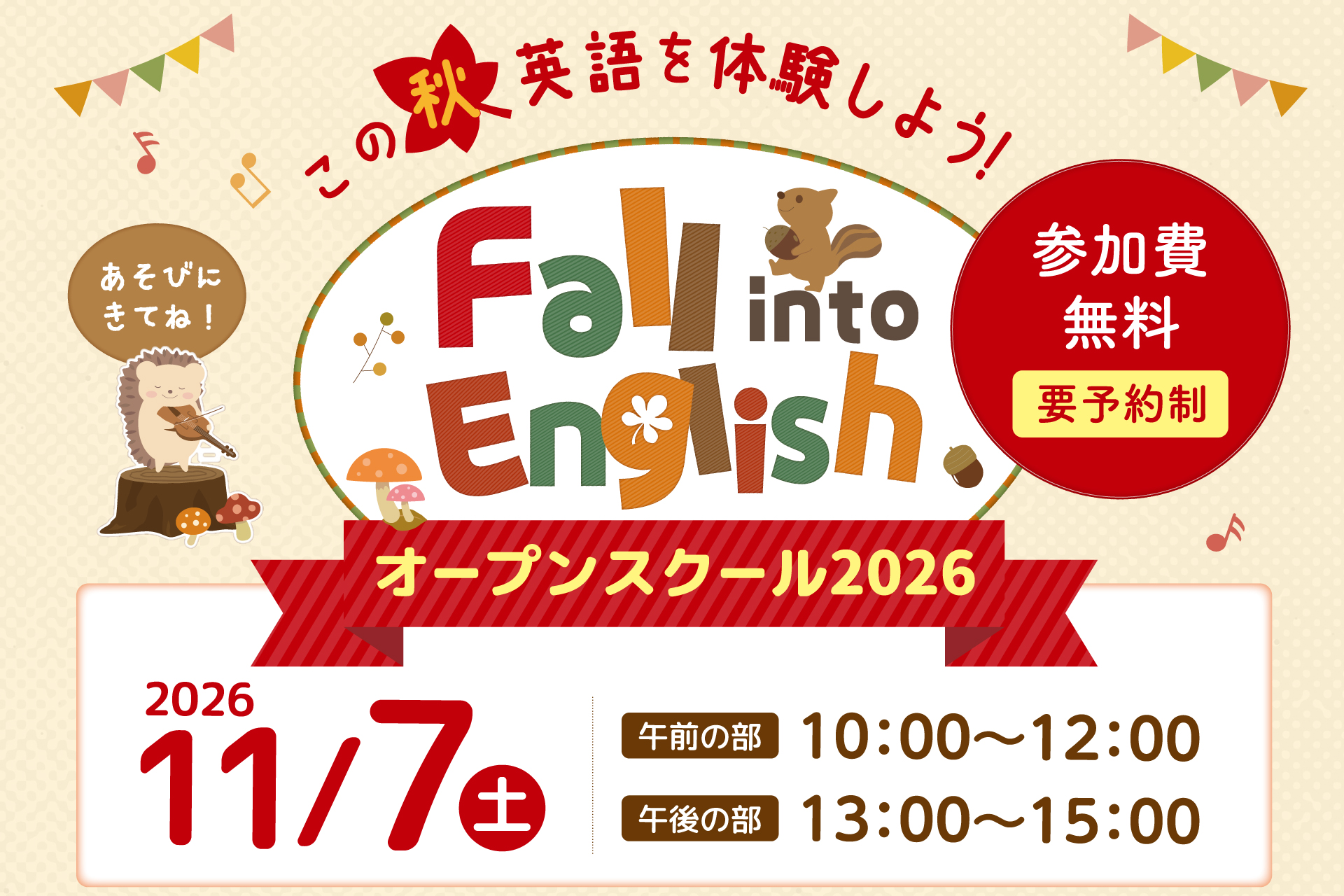 ECC学童スクール